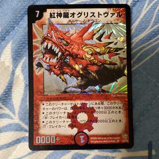 紅神龍オグリストヴァルの通販 もりぞー（1741802751） | magi