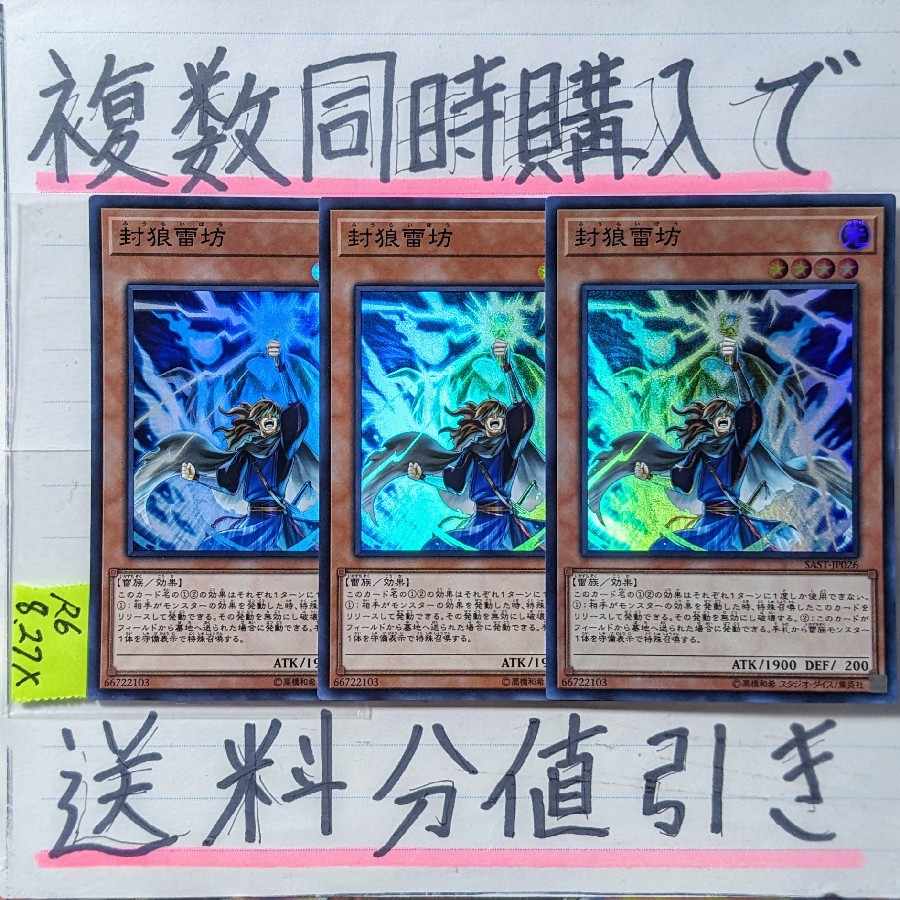 封狼雷坊 スーパー×3枚 遊戯王
