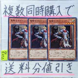 聖騎士モルドレッド　ノーマル×3枚　遊戯王③