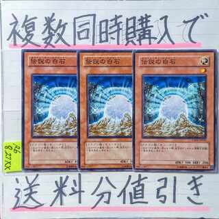 伝説の白石(CSOC版)　ノーマルレア×3枚　遊戯王　ブルーアイズ　青眼