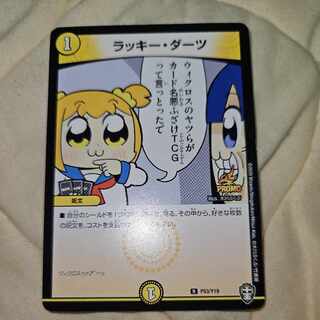 ラッキーダーツ