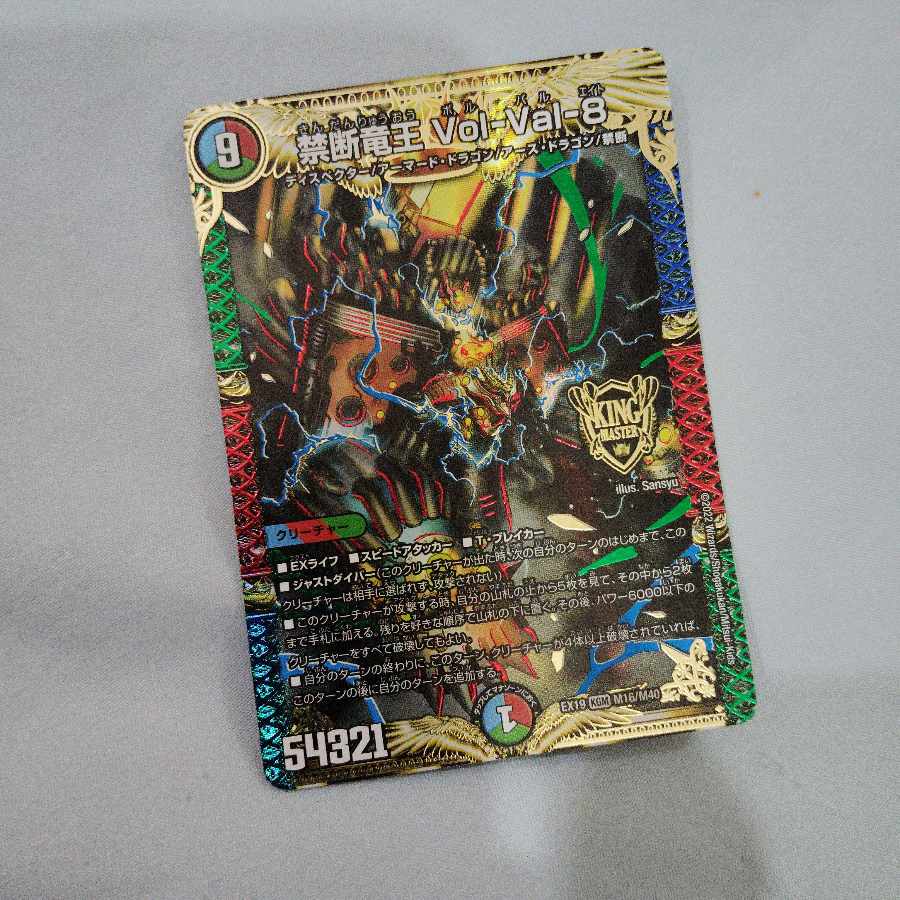 Forbidden Dragon King Vol-Val-8 KGM KM2/KM3