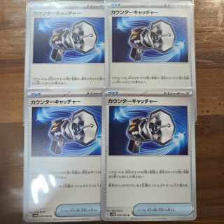 カウンターキャッチャー U 059/066