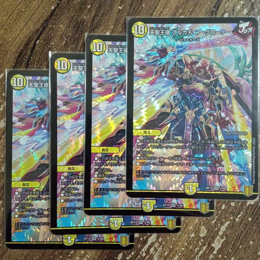 天聖王儀 アルカディア・グローリー VR 2/95