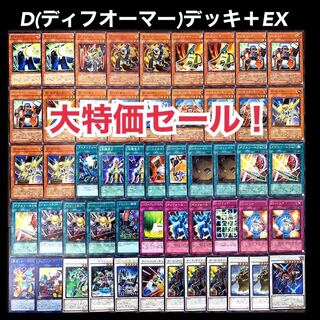 遊戯王　大特価　ディフォーマー　デッキ