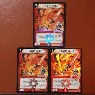 セット割引 スピア・ルピア