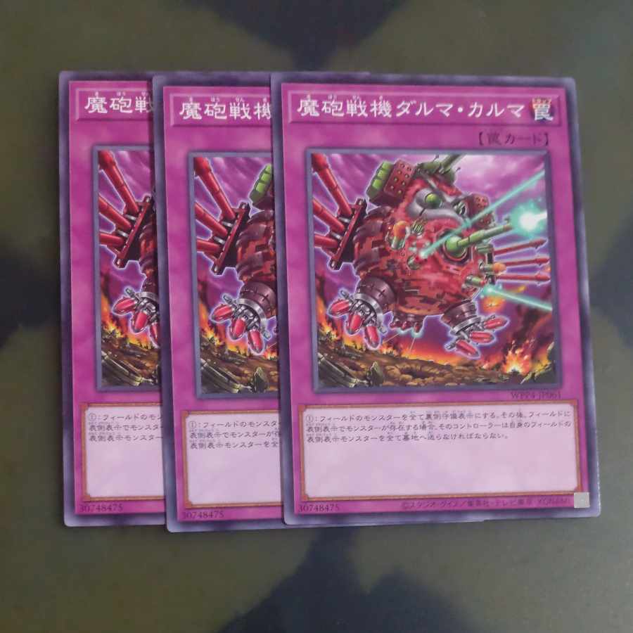 魔砲戦機ダルマ・カルマ ノーマル WPP4-JP061✕3 【木林堂】