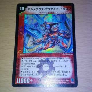 初期　ボルメテウス・サファイア・ドラゴン