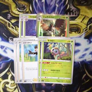 とりつかいセット