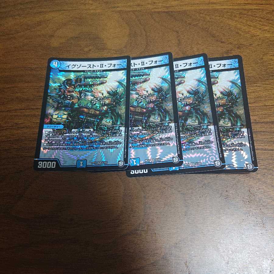 イグゾーストⅡフォー×４