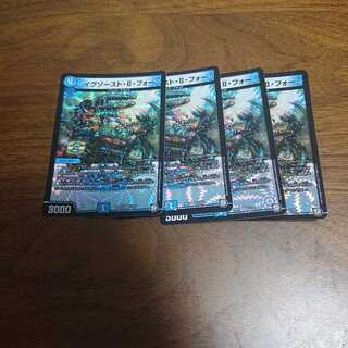 イグゾーストⅡフォー×４