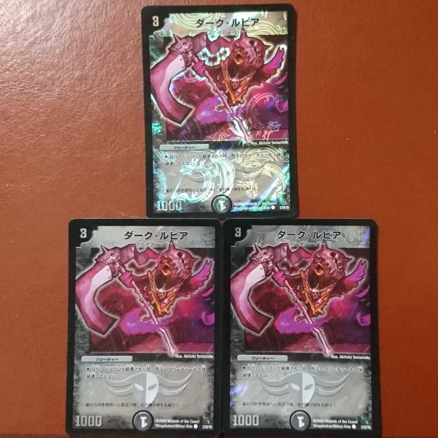 セット割引 ダーク・ルピア