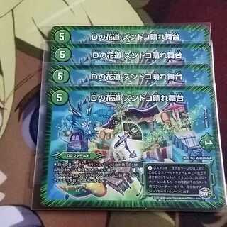 Dの花道 ズンドコ晴れ舞台