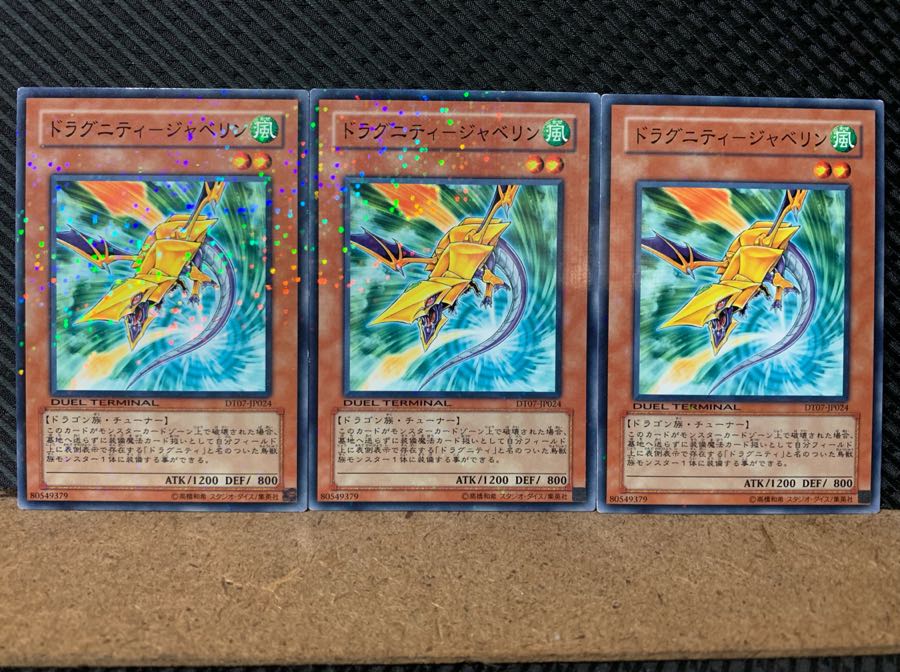 Popotan] Yu-Gi-Oh! 6347 Dragunity - Javelin, 3 sheets, normal, DT
