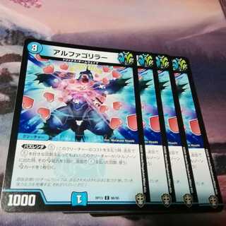 アルファゴリラー　アカマル　４枚