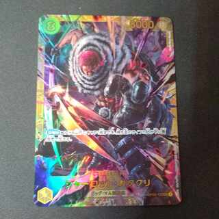 シャーロット・カタクリ SEC OP03-123