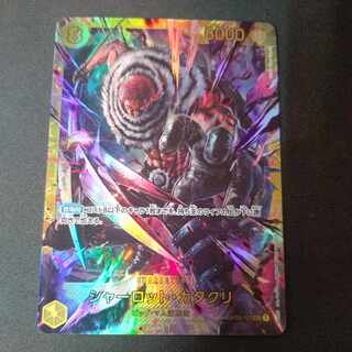 シャーロット・カタクリ SEC OP03-123