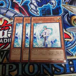 エフェクトヴェーラー 3枚