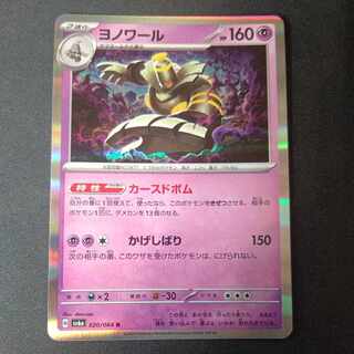 ヨノワール R 020/064