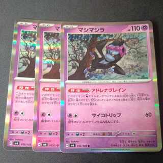 マシマシラ R 055/101 3枚セット