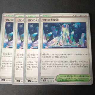 ゼロの大空洞 U 102/102 4枚セット