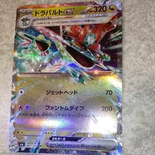 ドラパルトex RR 081/101