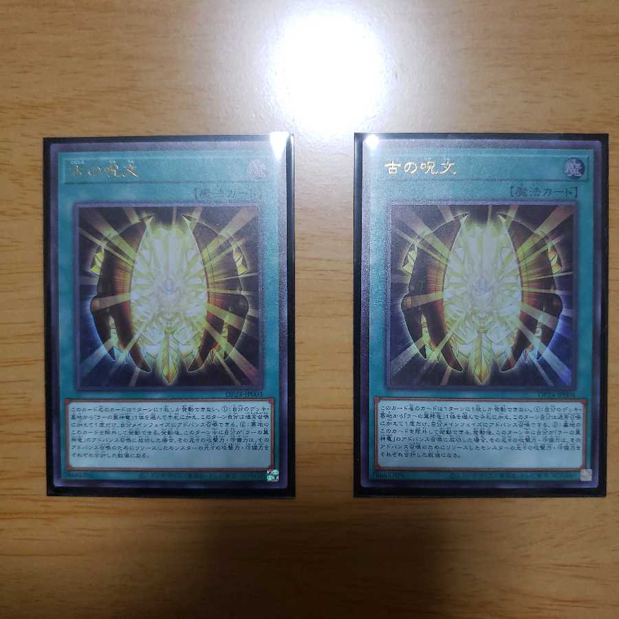 古の呪文【ウルトラレア】2枚