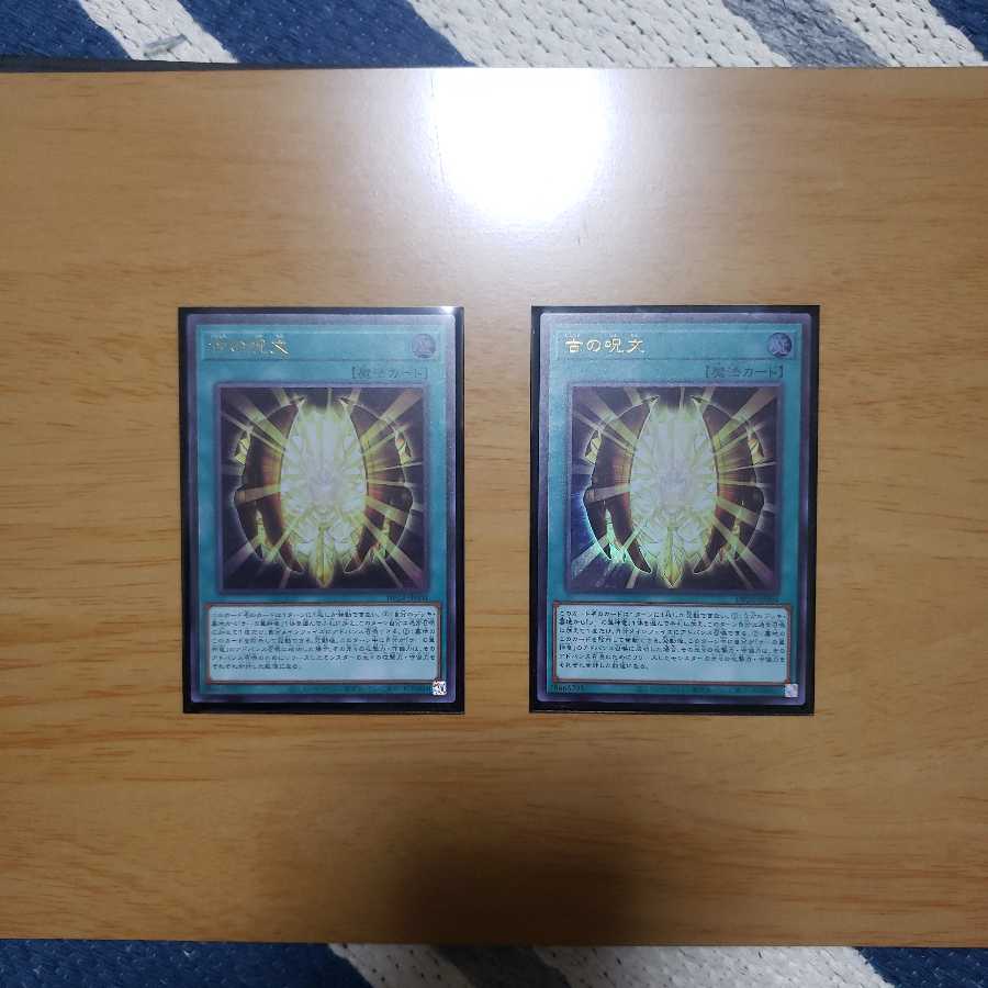 古の呪文【ウルトラレア】2枚