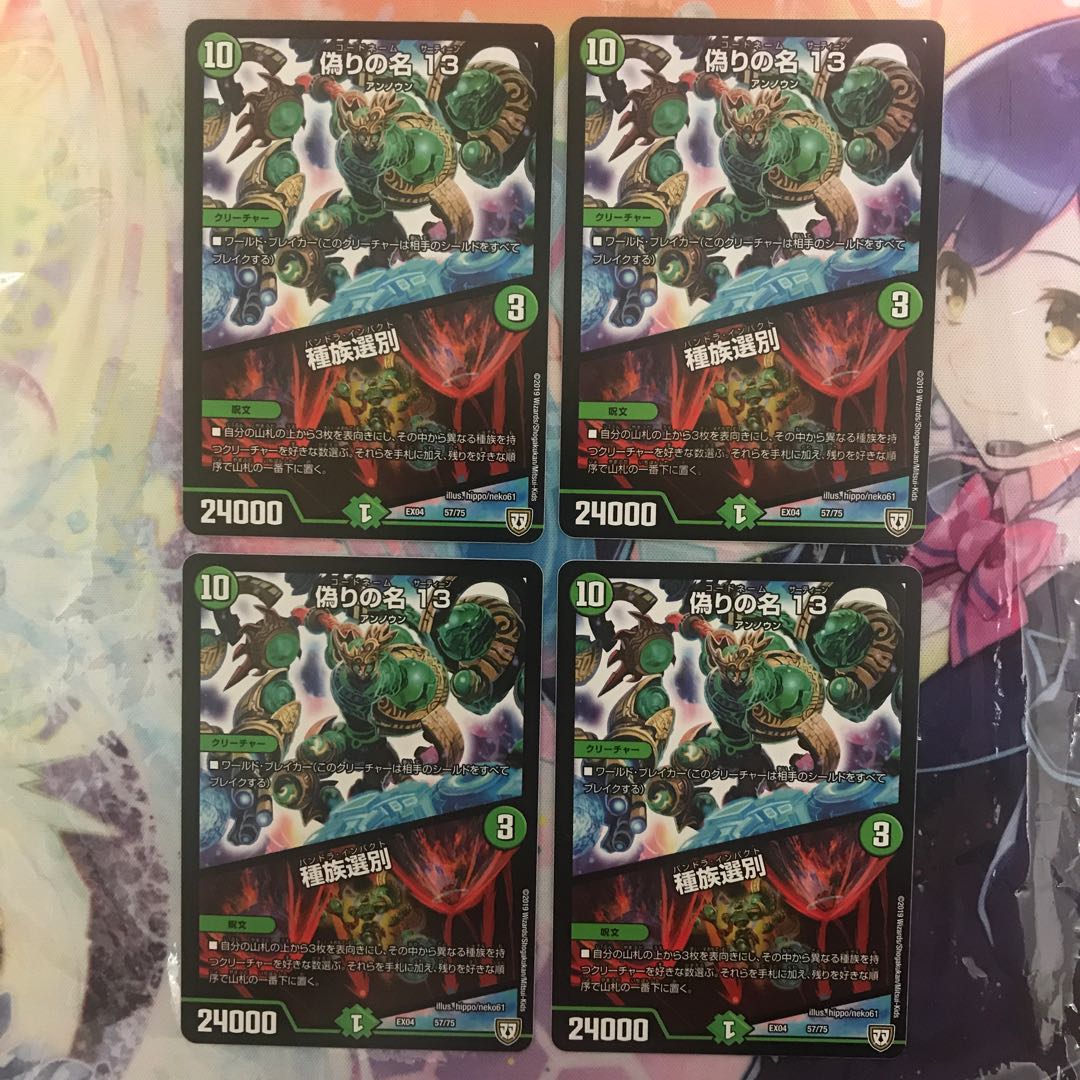 偽りの名 13|種族選別