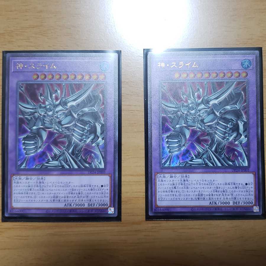 神・スライム【ウルトラレア】