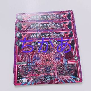 4枚　ドラガンザーク　シク