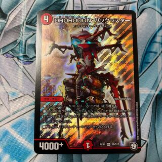 DROROOON・バックラスター