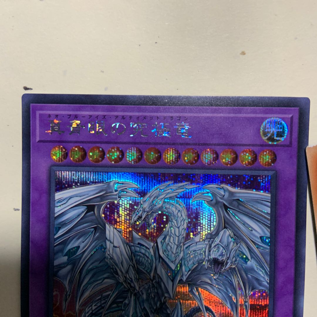 真青眼の究極竜 SE 2枚セット