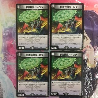 邪霊神官バーロウ