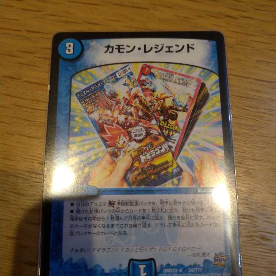 カモンレジェンド