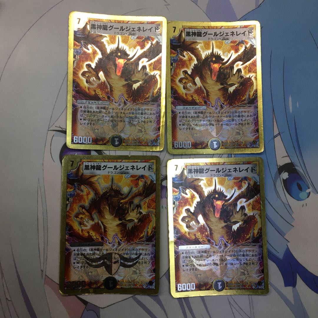 黒神龍グールジェネレイド