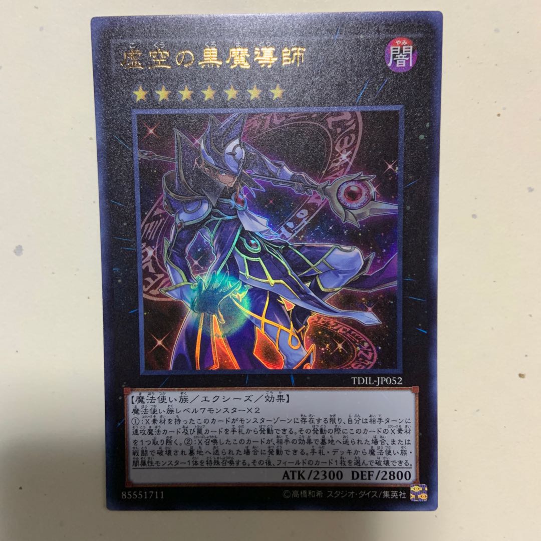 虚空の黒魔導師 UR