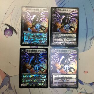 不吉の悪魔龍 テンザン 専用