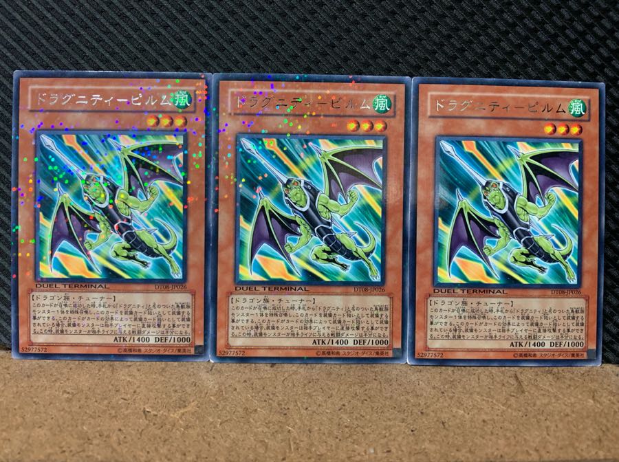 【ぽぽたん】遊戯王 6354 ドラグニティ-ピルム 3枚 レア