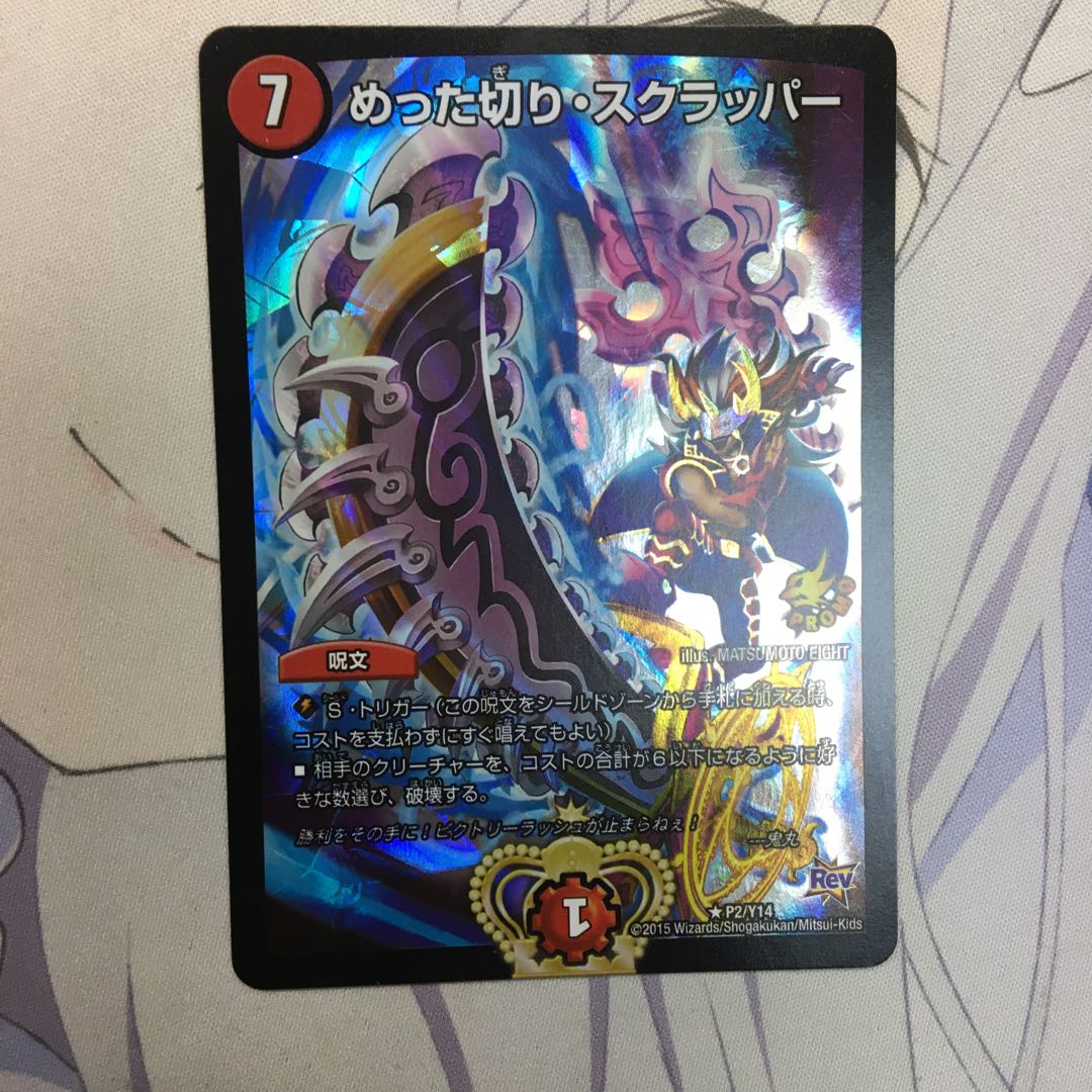 めった切り・スクラッパー