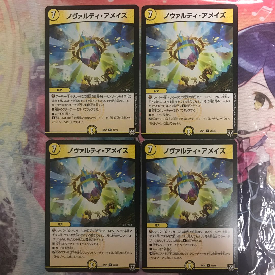 ノヴァルティ・アメイズ