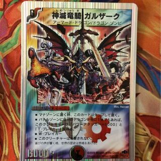 神滅竜騎ガルザーク SR