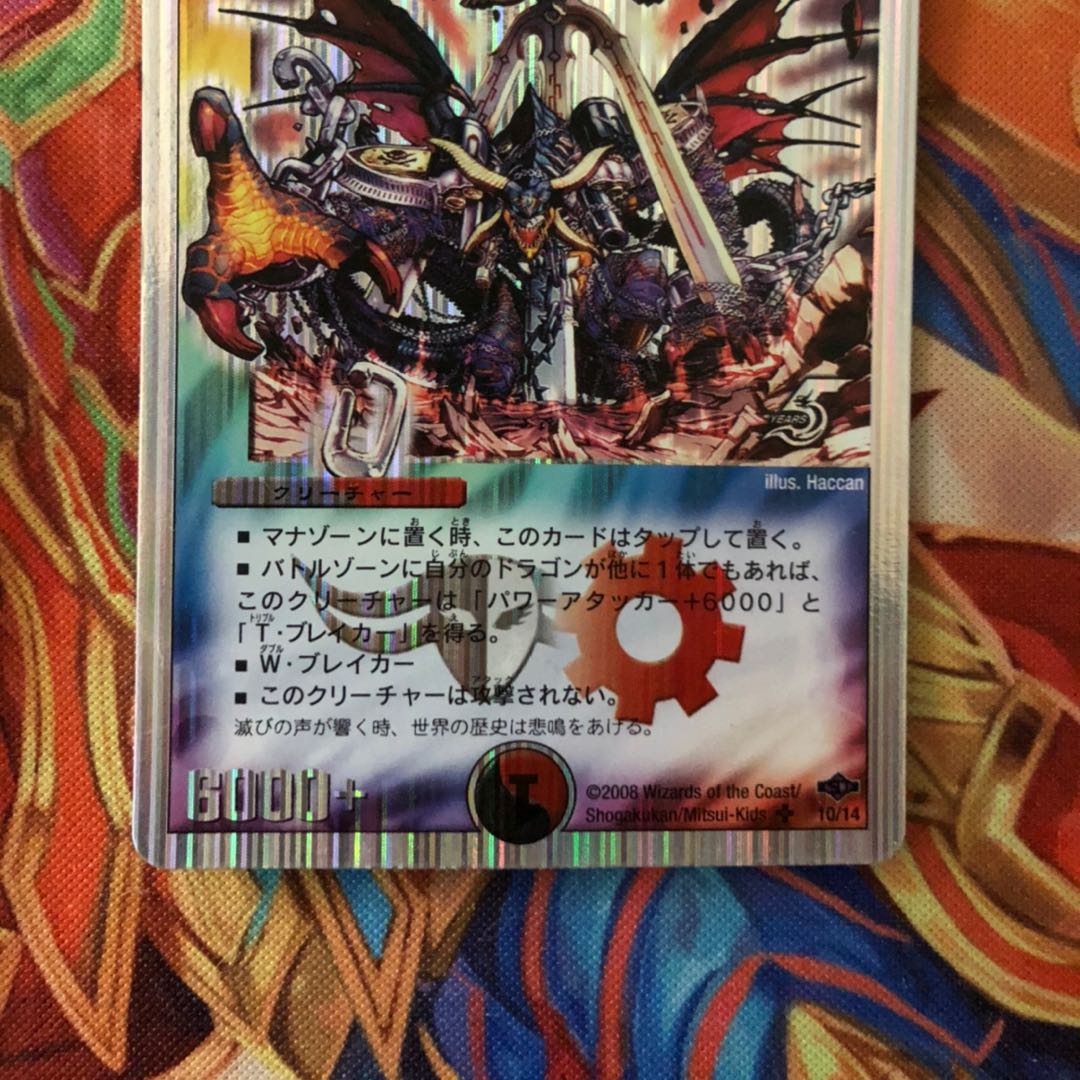 神滅竜騎ガルザーク SR