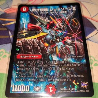 熱き侵略 レッドゾーンZ