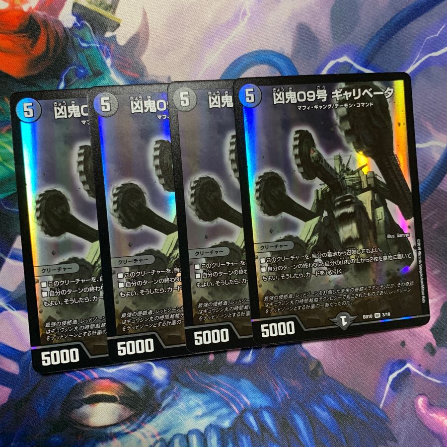 凶鬼09号 ギャリベータ 4枚