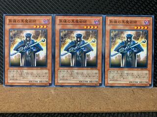 【ぽぽたん】遊戯王 6352 熟練の黒魔術師 3枚 ノーマル