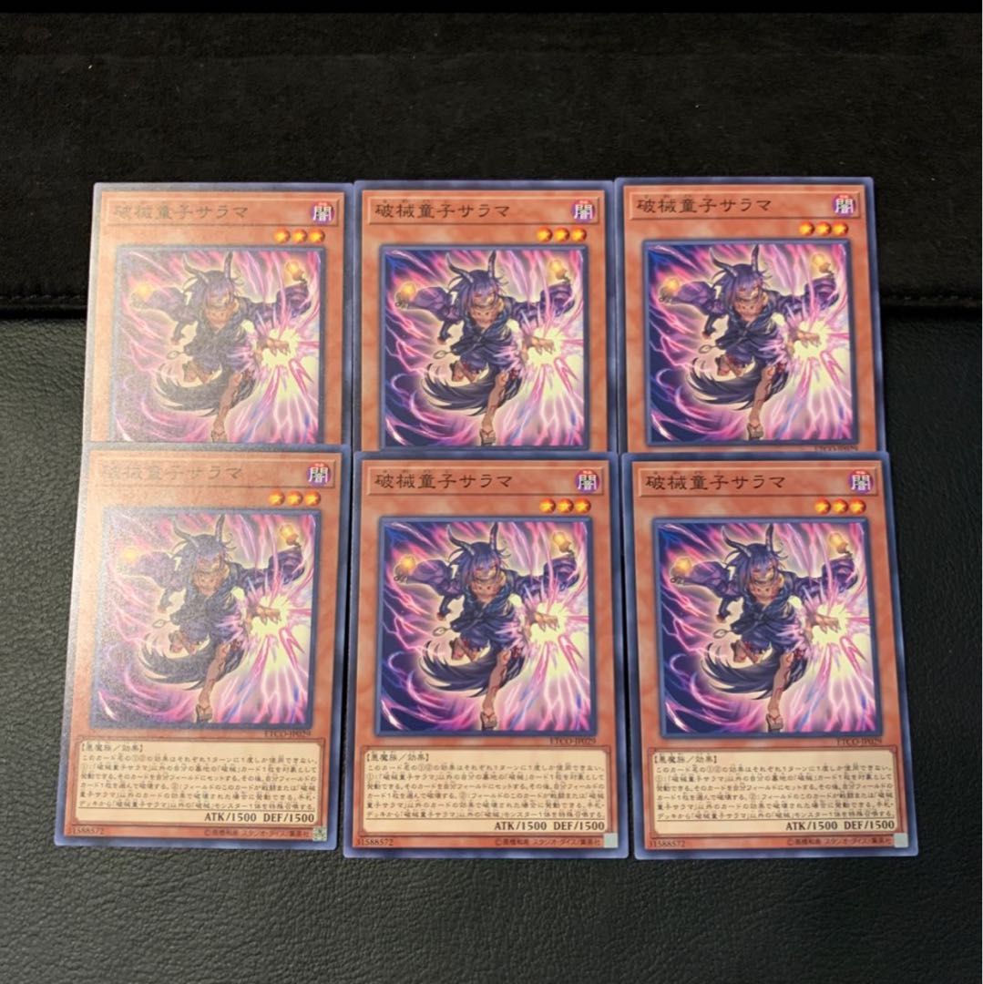 破械童子サラマ N