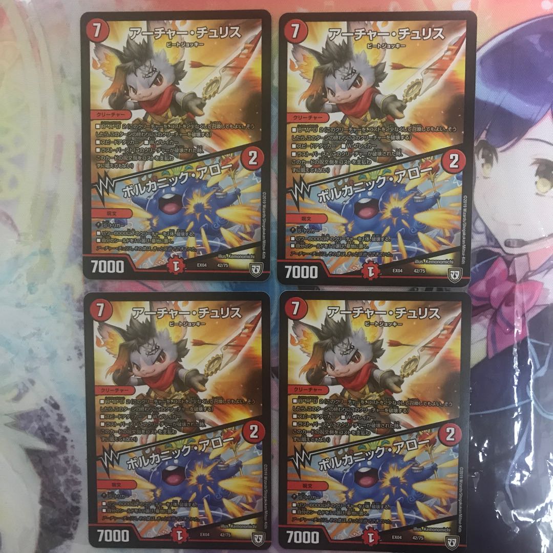 アーチャー・チュリス|ボルカニック・アロー