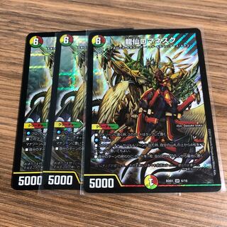 龍仙ロマネスク