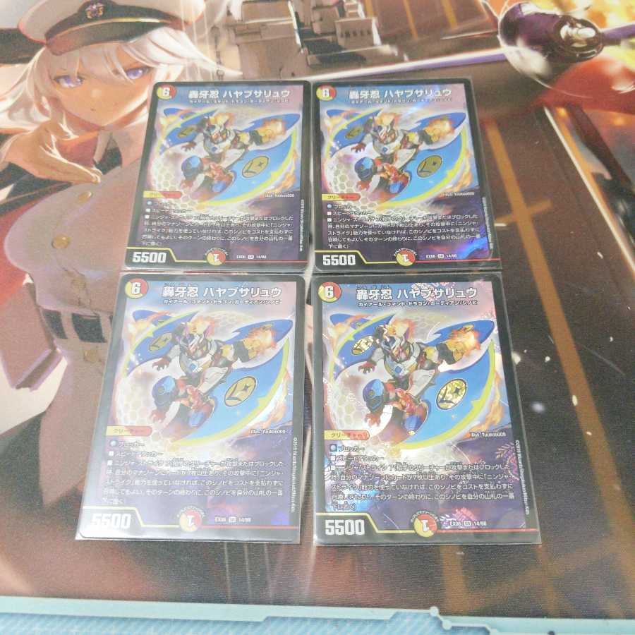 【本日限定限界値下げ】轟牙忍 ハヤブサリュウ 4枚セット